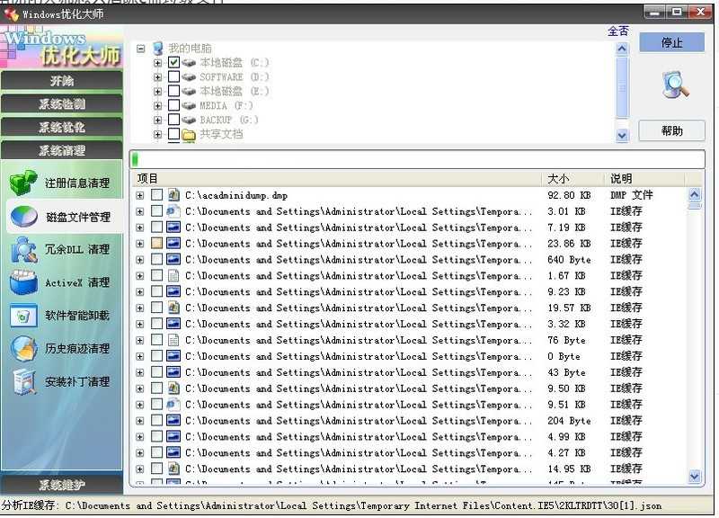 windows优化大师怎么清理c盘_windows优化大师清理c盘的教程