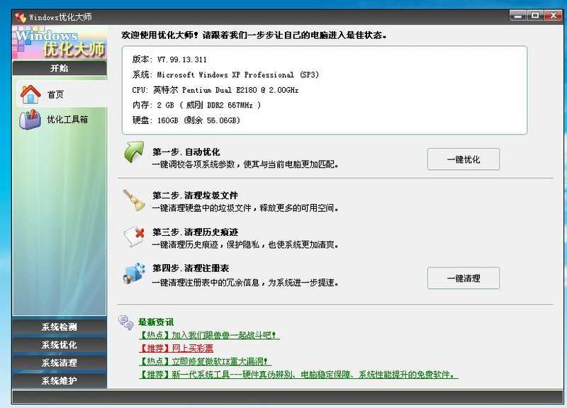 windows优化大师怎么清理c盘_windows优化大师清理c盘的教程