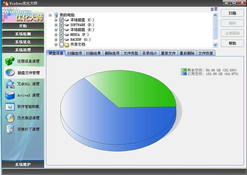 windows优化大师怎么清理c盘_windows优化大师清理c盘的教程