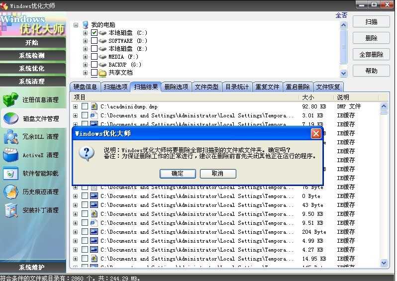 windows优化大师怎么清理c盘_windows优化大师清理c盘的教程