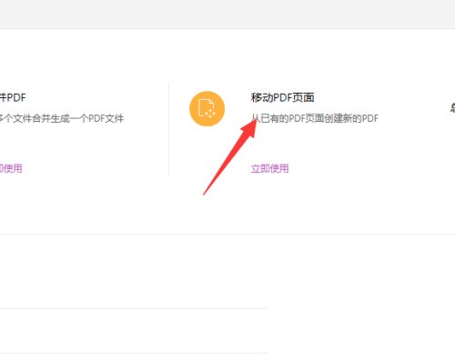 福昕PDF编辑器怎么移动PDF页面_福昕PDF编辑器移动PDF页面教程