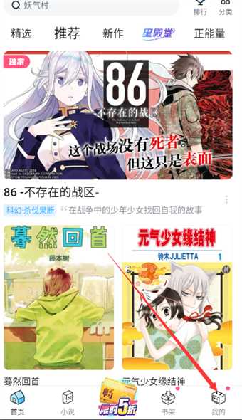 哔哩哔哩漫画怎么关闭更新提醒