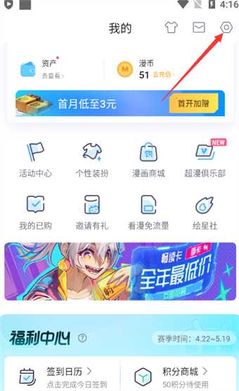 哔哩哔哩漫画怎么关闭更新提醒