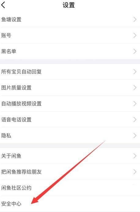 闲鱼怎么修改密码_闲鱼修改密码教程