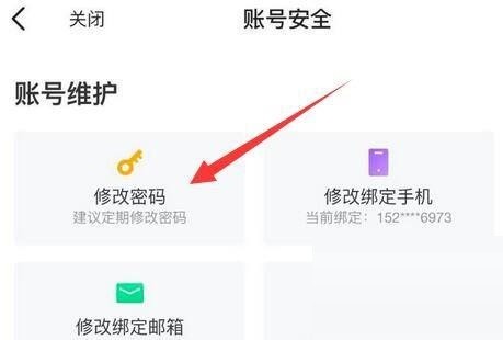 闲鱼怎么修改密码_闲鱼修改密码教程