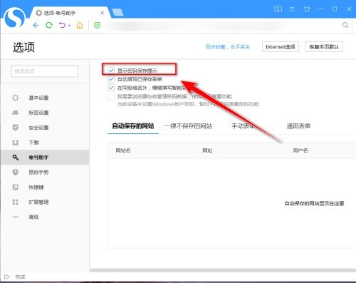 搜狗高速浏览器怎么保存网页密码_搜狗高速浏览器保存网页密码教程