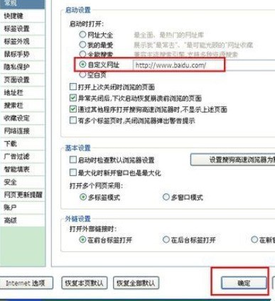 搜狗高速浏览器怎么设置主页_搜狗浏览器更改主页的详细操作步骤