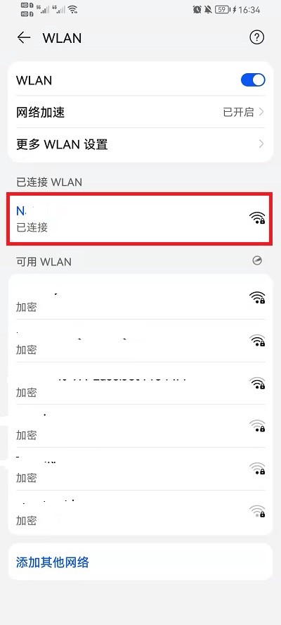 荣耀手机已连接的WIFI密码怎么看_荣耀手机已连接的WIFI密码查看教程