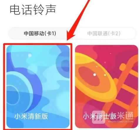 红米Note13RPro怎么更换手机铃声？