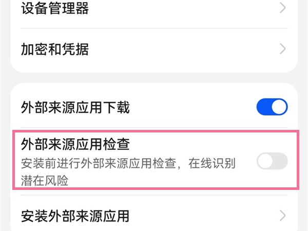 华为手机下载软件被拦截怎么解决_华为手机下载软件被拦截解决办法