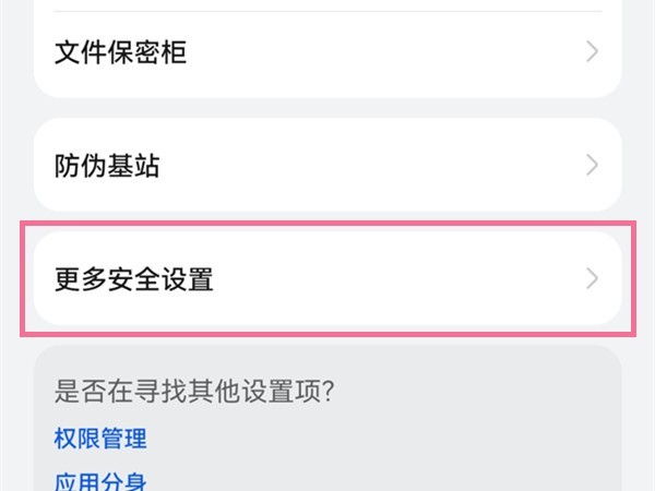 华为手机下载软件被拦截怎么解决_华为手机下载软件被拦截解决办法