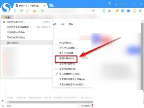 搜狗高速浏览器怎么更改收藏网页的名称_搜狗高速浏览器更改收藏网页的名称教程