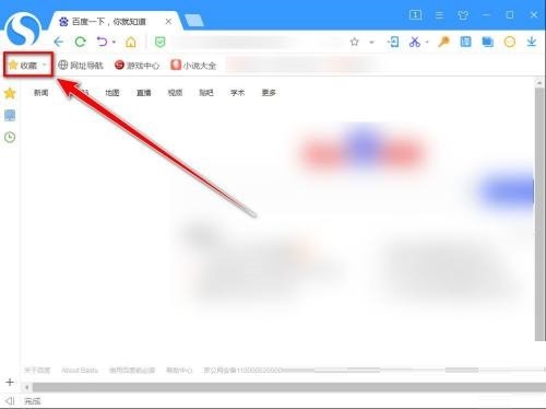 搜狗高速浏览器怎么更改收藏网页的名称_搜狗高速浏览器更改收藏网页的名称教程