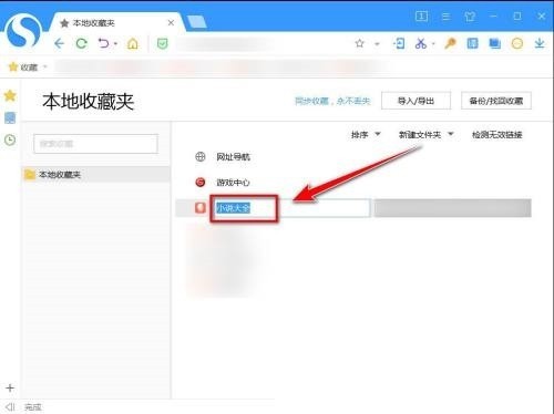 搜狗高速浏览器怎么更改收藏网页的名称_搜狗高速浏览器更改收藏网页的名称教程