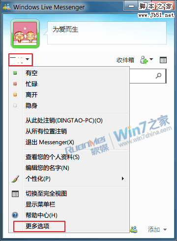 Win7教你打造干净清爽的文艺MSN插图