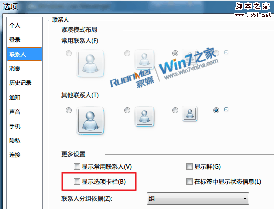 Win7教你打造干净清爽的文艺MSN插图2