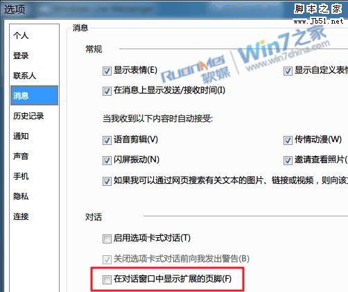 Win7教你打造干净清爽的文艺MSN插图4