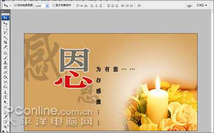 Photoshop CS3设计教师节感恩卡制作教程