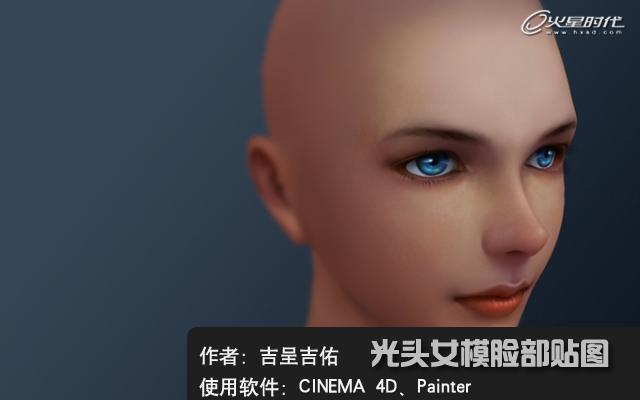 3D光头女模脸部贴图教程插图