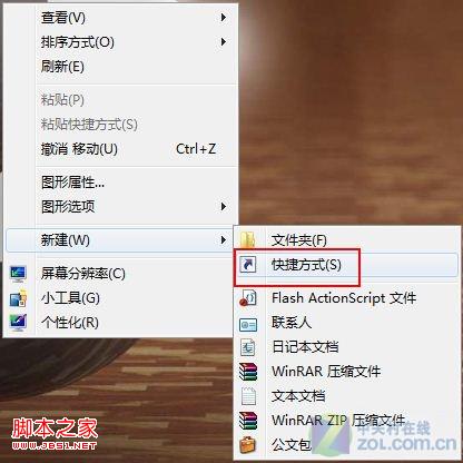 Win 7桌面设快捷方式一键锁定休眠 