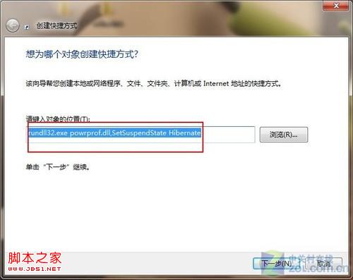 Win 7桌面设快捷方式一键锁定休眠 