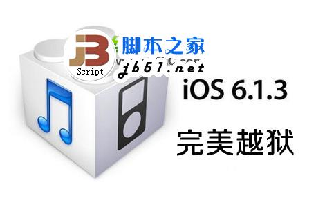 ios6.1.3完美越狱必备插件：ios6.1.3完美越狱后必装插件推荐2