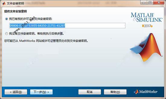 Matlab2017A破解版安装详细图文教程(附破解补丁) 64位插图8