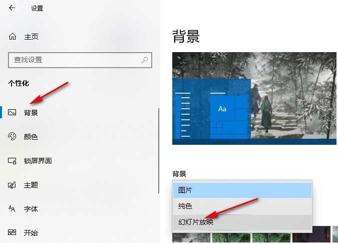 Win10如何更改背景图片切换频率 Win10系统更改背景图片切换频率的方法插图4