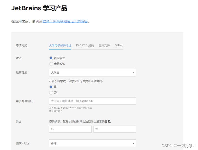 JetBrains学生认证过期? 使用学生身份认证IntelliJ IDEA以及JetBrains全家桶技巧插图20