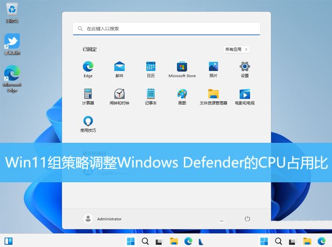 windows defender占用cpu过高怎么办? Win11调整Defender CPU占用比技巧插图