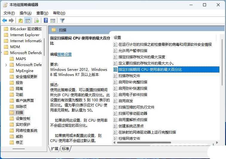 windows defender占用cpu过高怎么办? Win11调整Defender CPU占用比技巧插图8