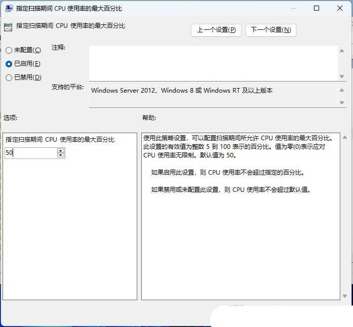 windows defender占用cpu过高怎么办? Win11调整Defender CPU占用比技巧插图10