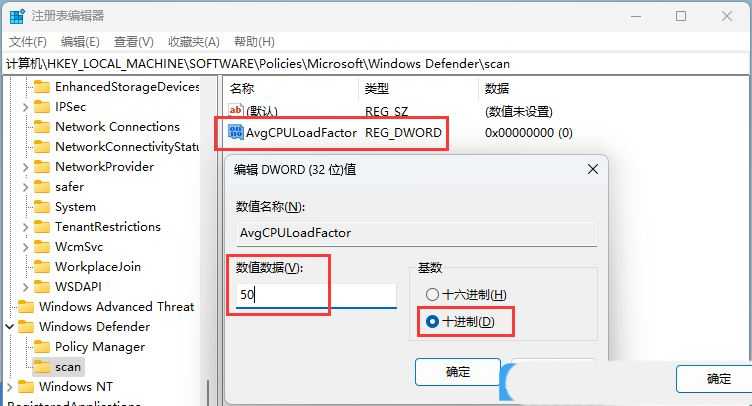 windows defender占用cpu过高怎么办? Win11调整Defender CPU占用比技巧插图24