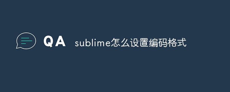 sublime怎么设置编码格式