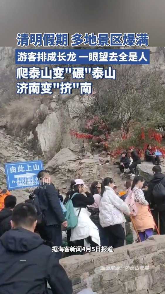 清明小长假景区迎客流高峰