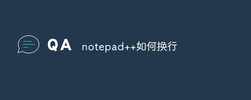 notepad++如何换行