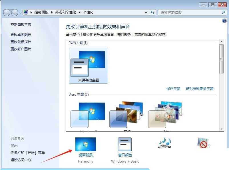 win7中怎么清除全部的桌面背景图片? Win7删除个性化背景图片的技巧插图6