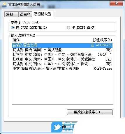 Win7怎么关闭输入法的快捷键? 取消ctrl+space切换输入法快捷键技巧插图8