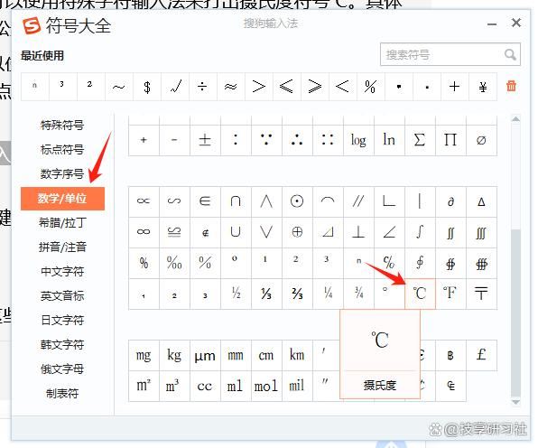 温度符号°c怎么打? 电脑键盘输入摄氏度特殊符号的技巧插图2
