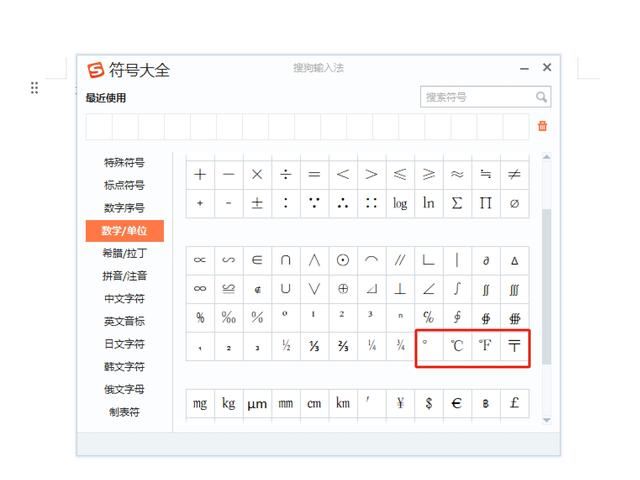 温度符号°c怎么打? 电脑键盘输入摄氏度特殊符号的技巧插图4