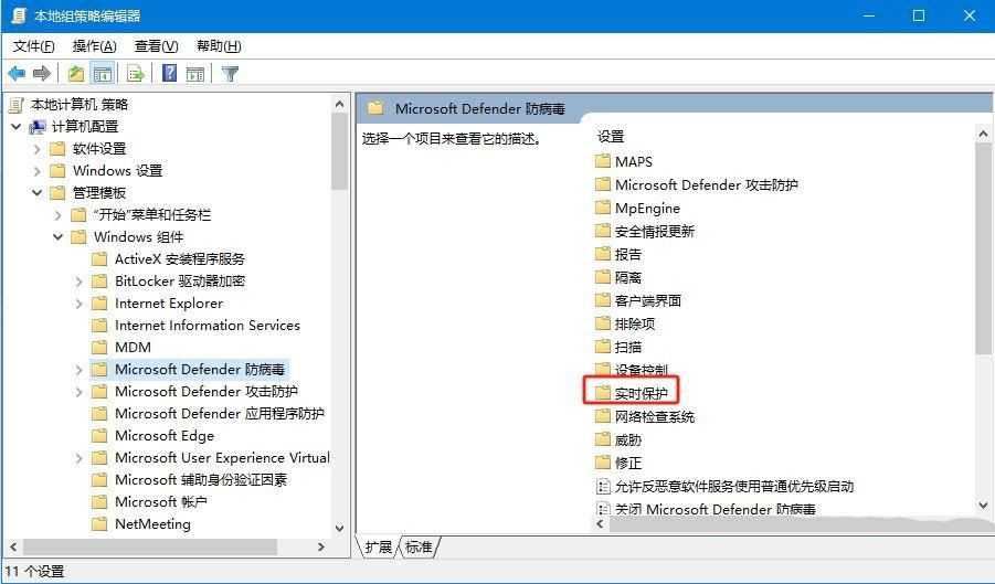 win10如何永久关闭实时保护? Win10电脑0禁用实时保护功能的方法插图6