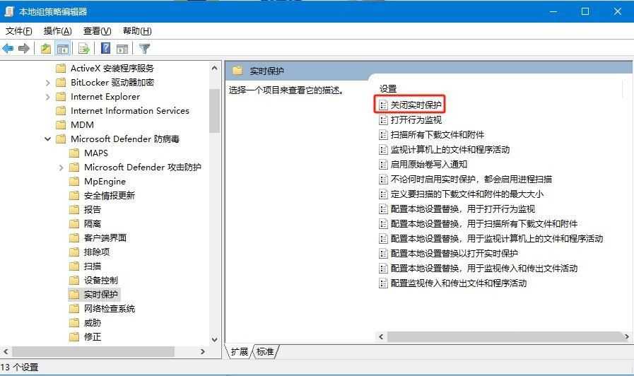 win10如何永久关闭实时保护? Win10电脑0禁用实时保护功能的方法插图8