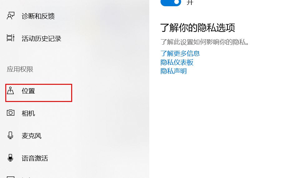 Win10如何关闭定位服务? 电脑关闭定位系统的技巧插图4