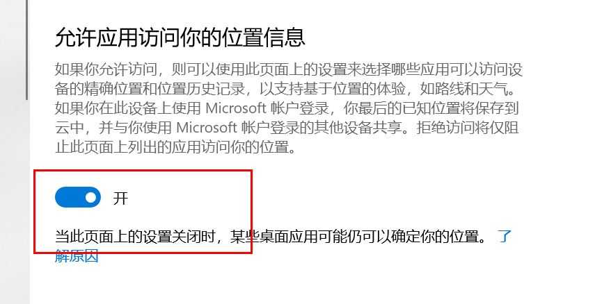 Win10如何关闭定位服务? 电脑关闭定位系统的技巧插图6