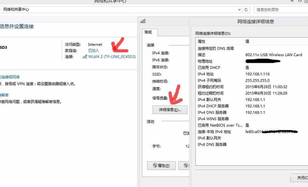 Win8系统下如何查看电脑IP地址?插图3