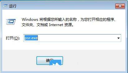 Win7录屏功能怎么用? Win7开启录屏功能的方法插图2