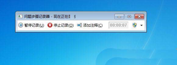 Win7录屏功能怎么用? Win7开启录屏功能的方法插图6