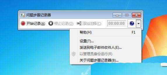 Win7录屏功能怎么用? Win7开启录屏功能的方法插图8