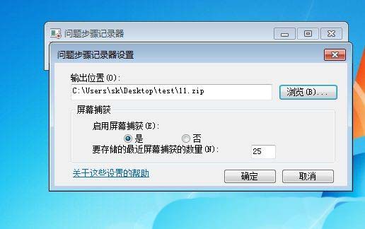 Win7录屏功能怎么用? Win7开启录屏功能的方法插图10