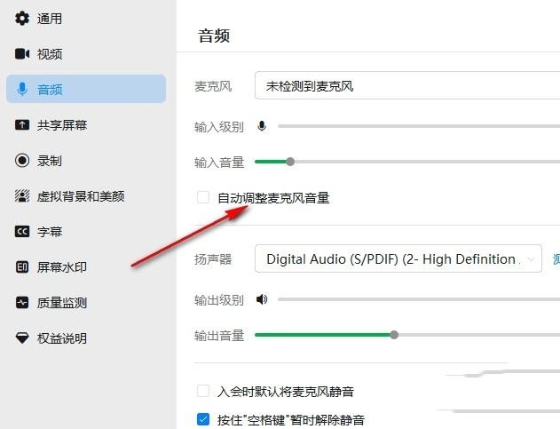 钉钉视频会议时音量忽大忽小怎么办? 视频会议声音不稳定的解决办法插图10